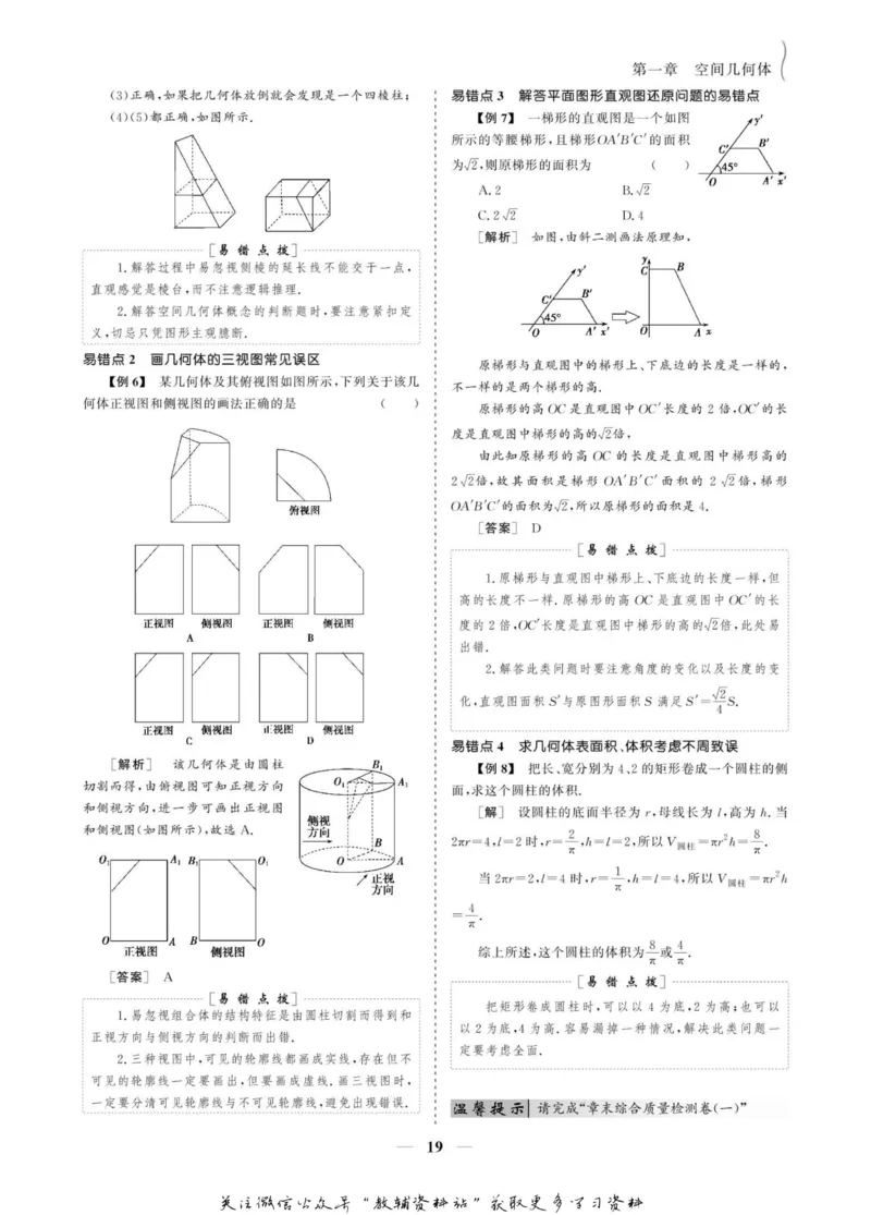 名师同步导学数学人教A版必修2_名师同步导学_高中数学