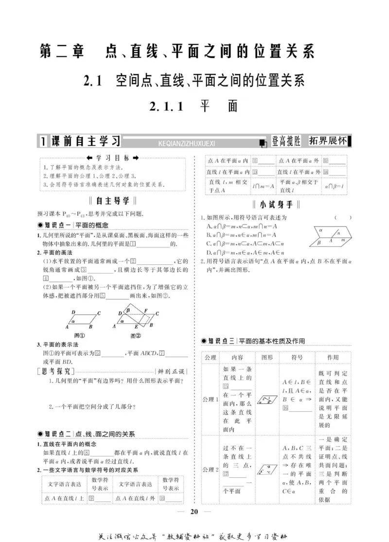 名师同步导学数学人教A版必修2_名师同步导学_高中数学