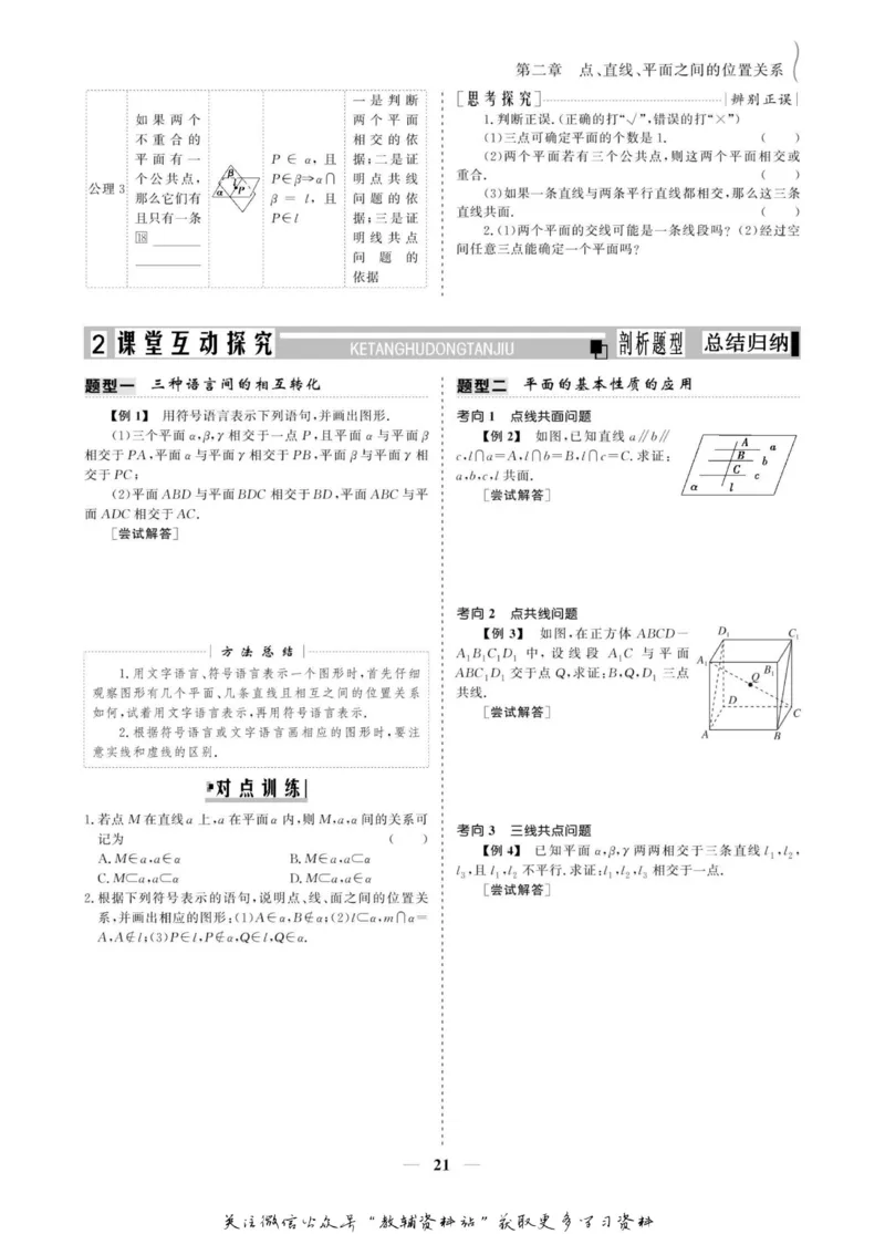 名师同步导学数学人教A版必修2_名师同步导学_高中数学