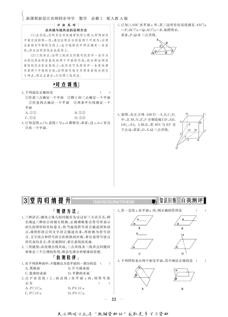 名师同步导学数学人教A版必修2_名师同步导学_高中数学