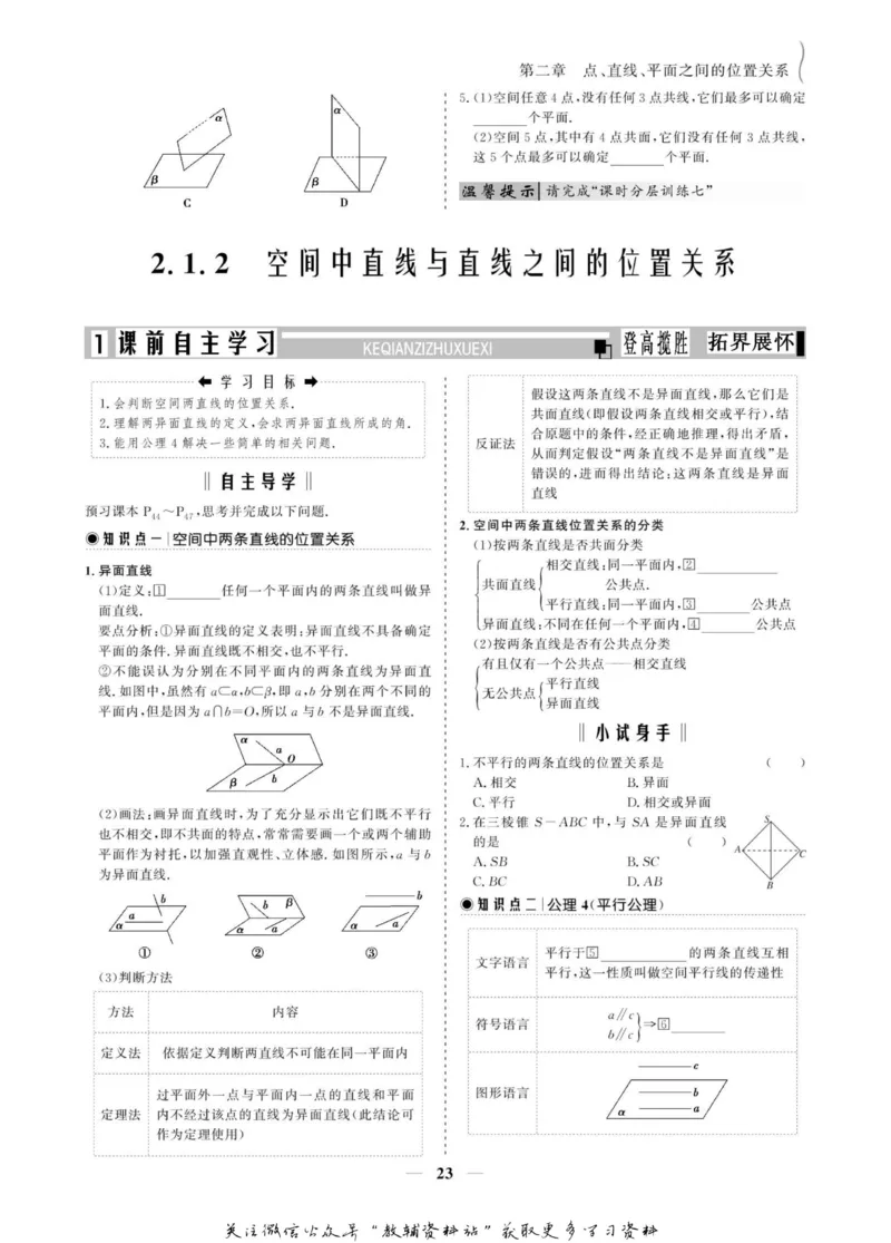 名师同步导学数学人教A版必修2_名师同步导学_高中数学