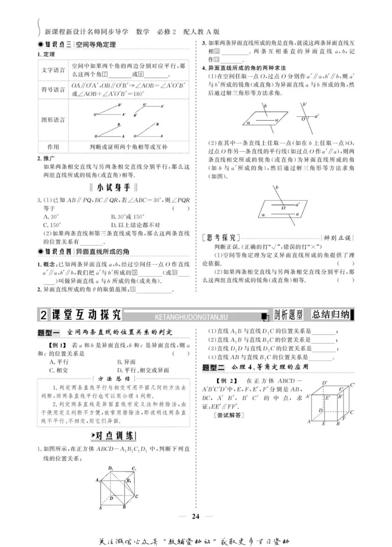 名师同步导学数学人教A版必修2_名师同步导学_高中数学