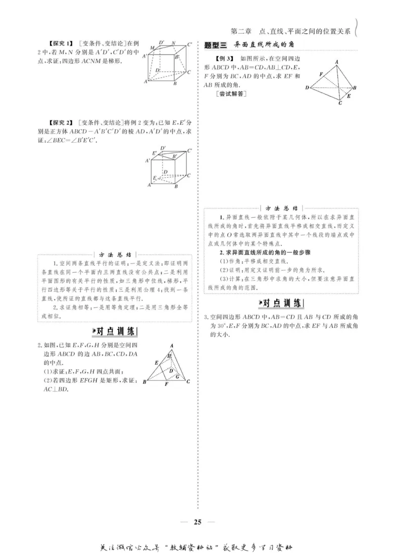 名师同步导学数学人教A版必修2_名师同步导学_高中数学