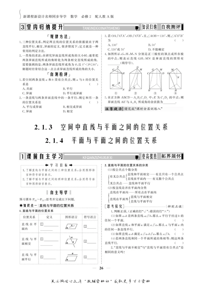 名师同步导学数学人教A版必修2_名师同步导学_高中数学