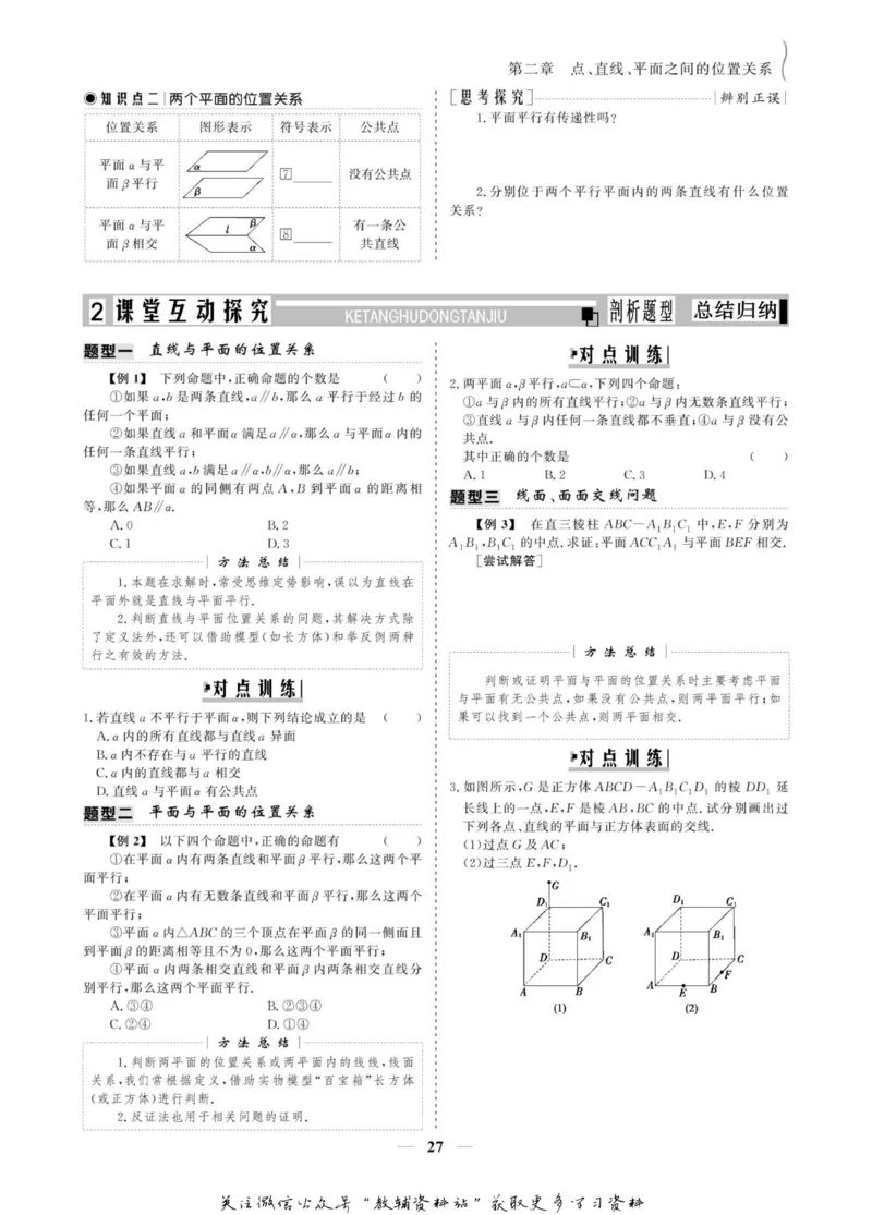 名师同步导学数学人教A版必修2_名师同步导学_高中数学