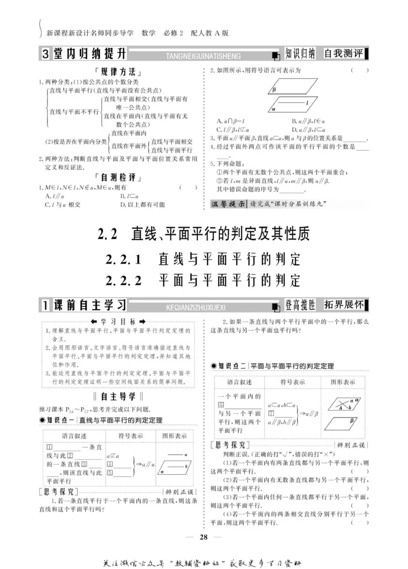 名师同步导学数学人教A版必修2_名师同步导学_高中数学