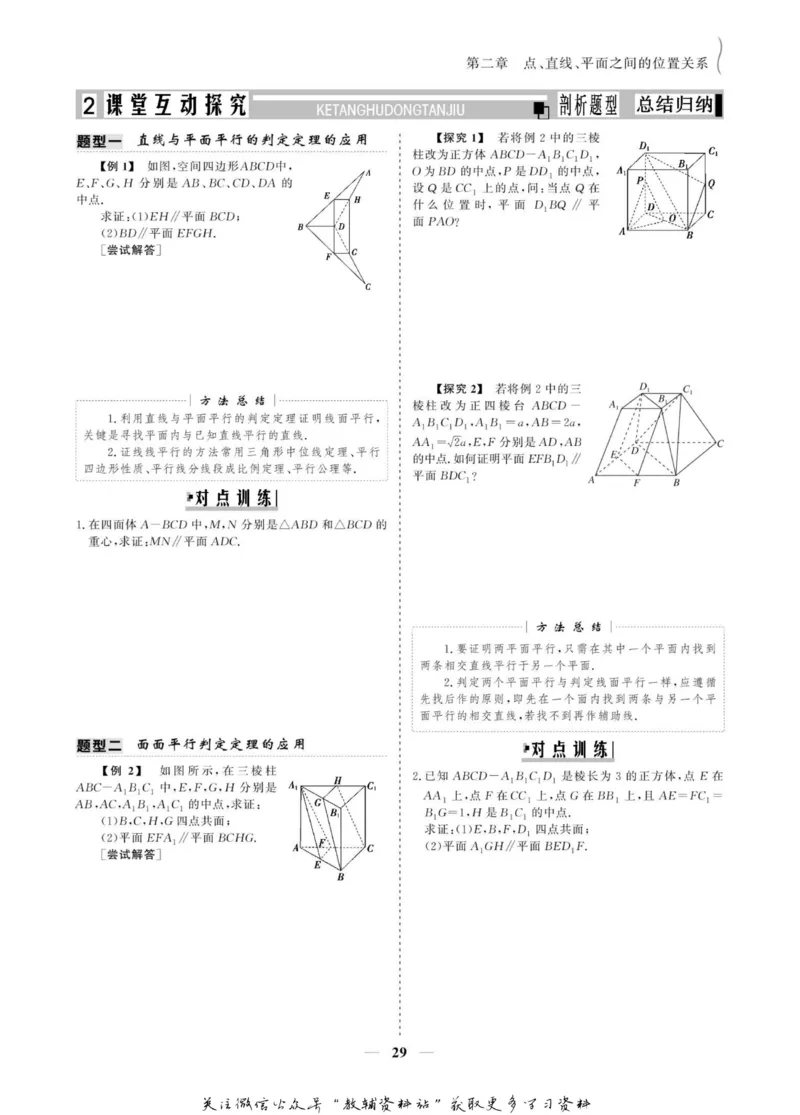 名师同步导学数学人教A版必修2_名师同步导学_高中数学