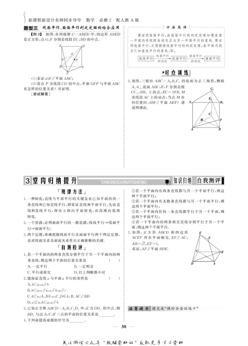 名师同步导学数学人教A版必修2_名师同步导学_高中数学