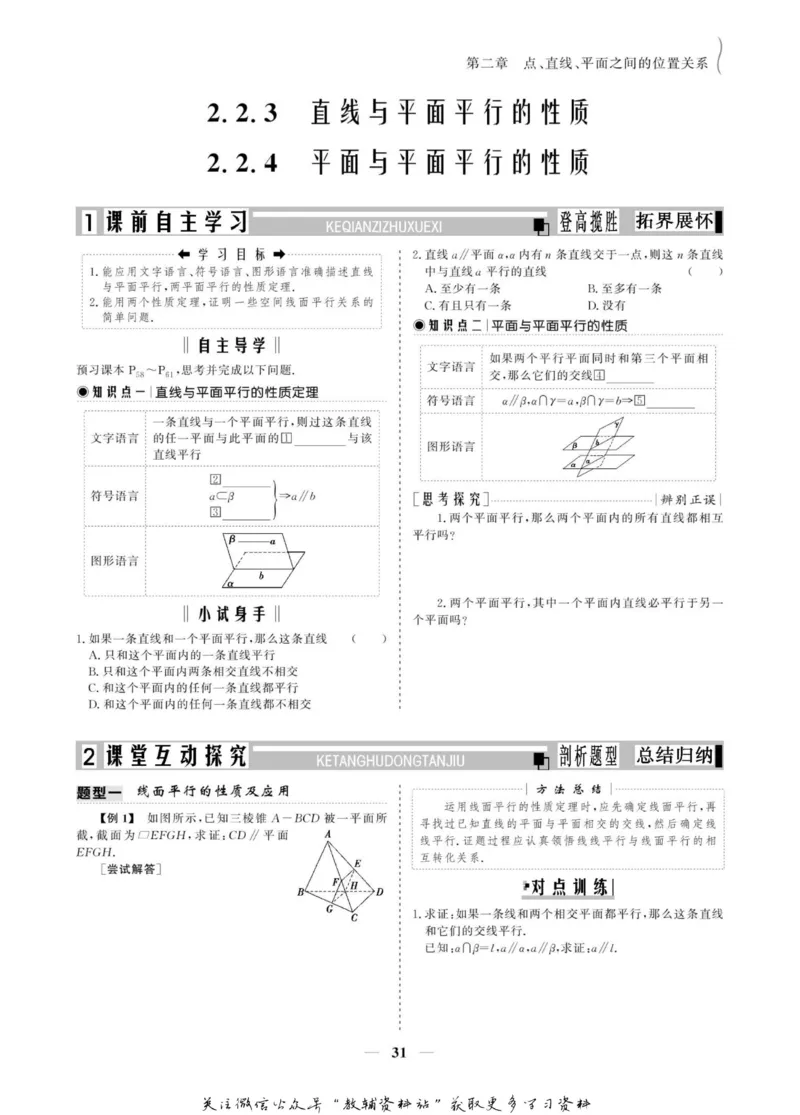 名师同步导学数学人教A版必修2_名师同步导学_高中数学