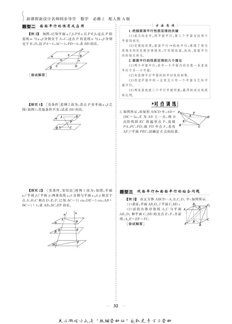 名师同步导学数学人教A版必修2_名师同步导学_高中数学