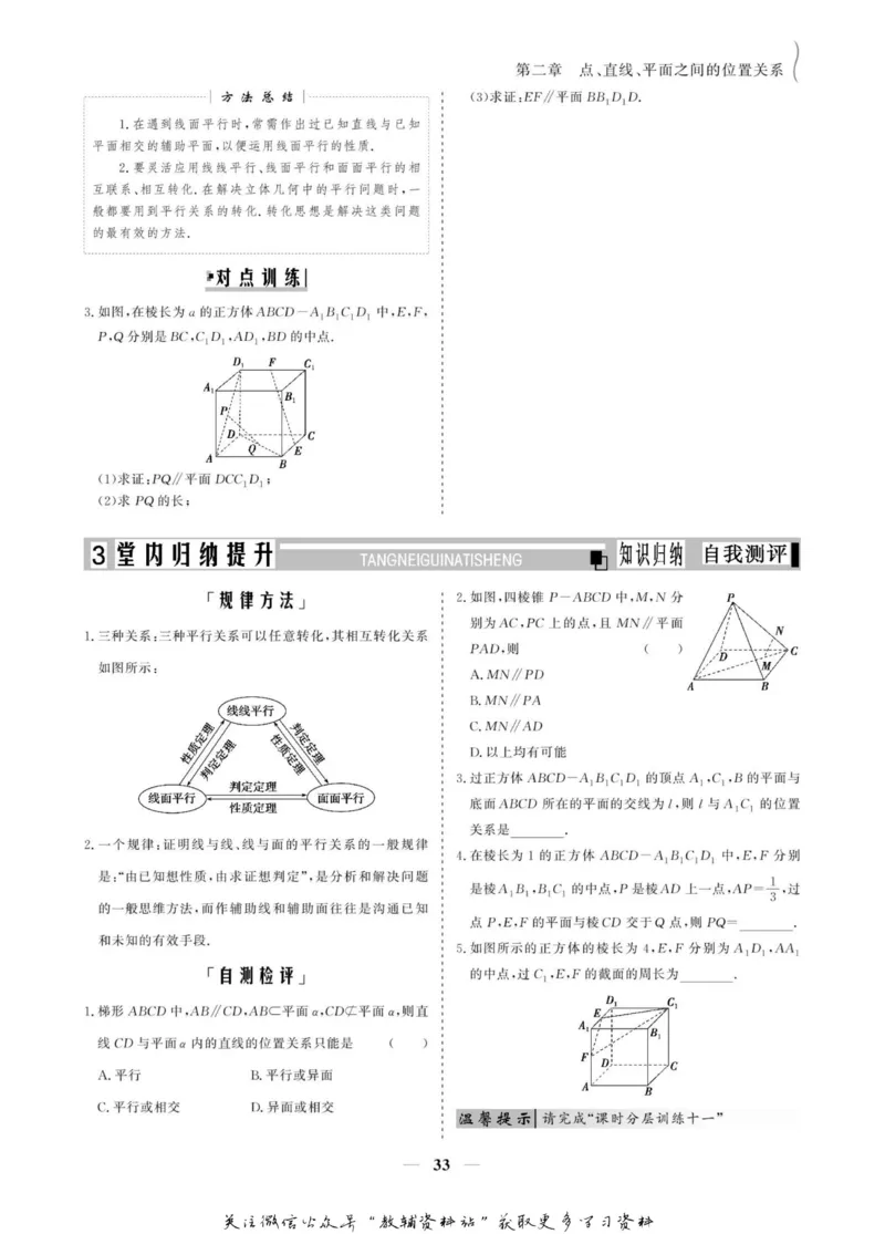 名师同步导学数学人教A版必修2_名师同步导学_高中数学