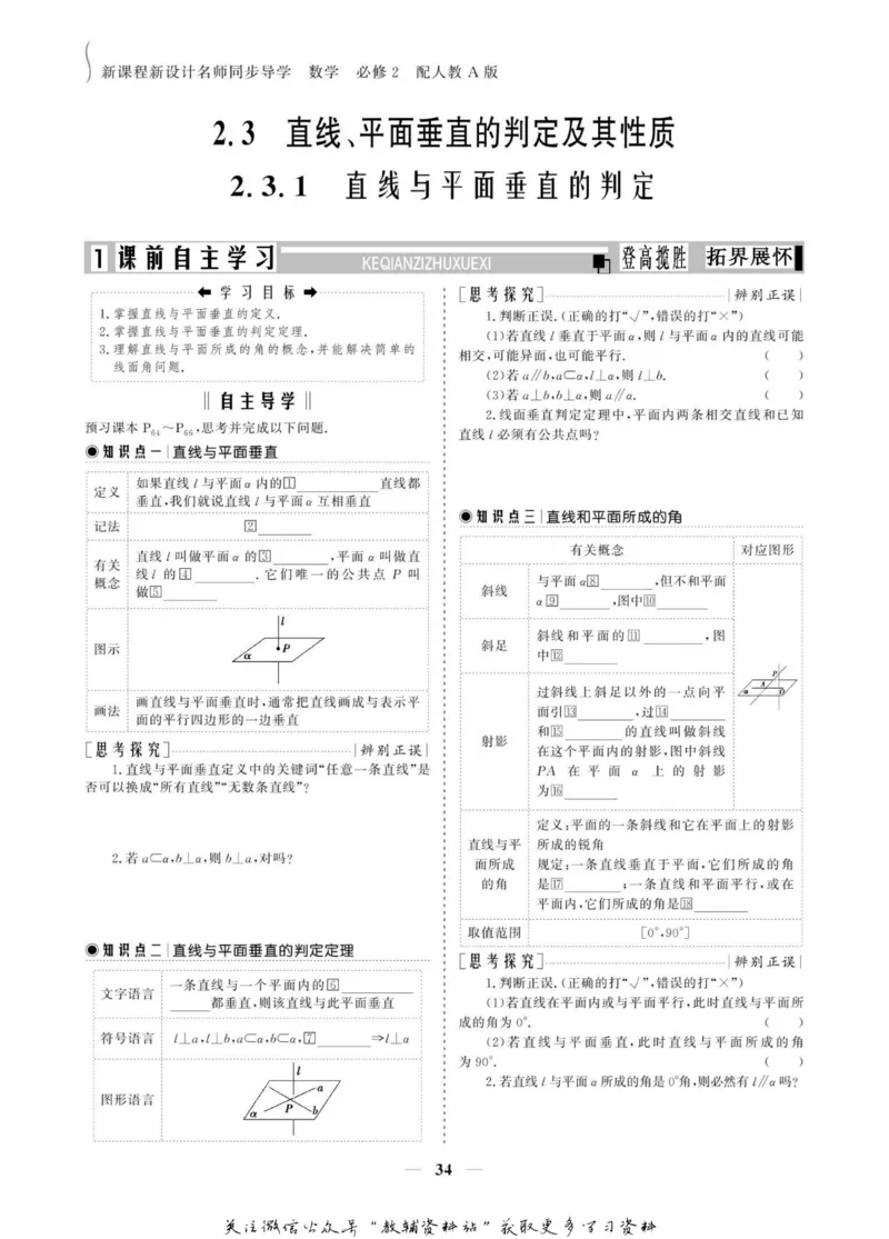 名师同步导学数学人教A版必修2_名师同步导学_高中数学
