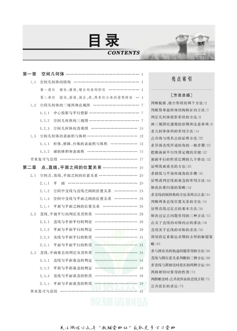 名师同步导学数学人教A版必修2_名师同步导学_高中数学