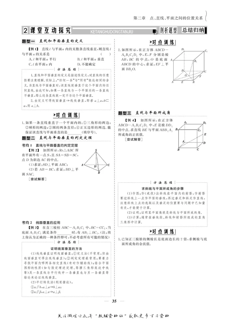 名师同步导学数学人教A版必修2_名师同步导学_高中数学