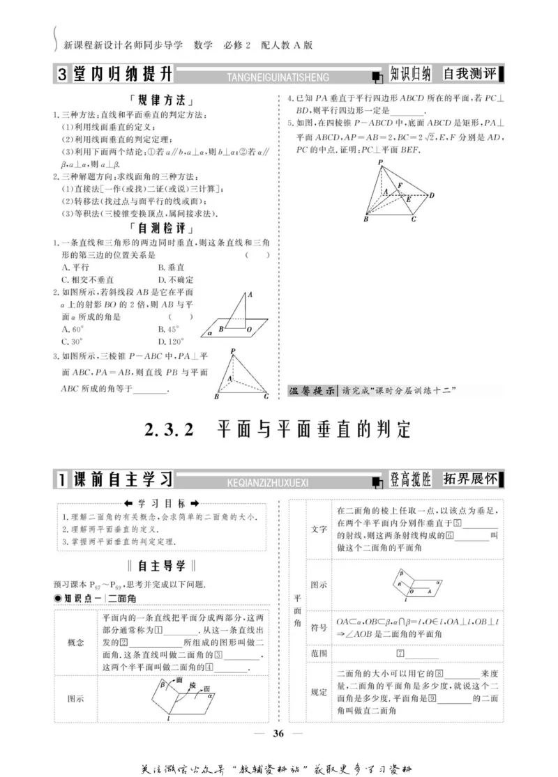 名师同步导学数学人教A版必修2_名师同步导学_高中数学