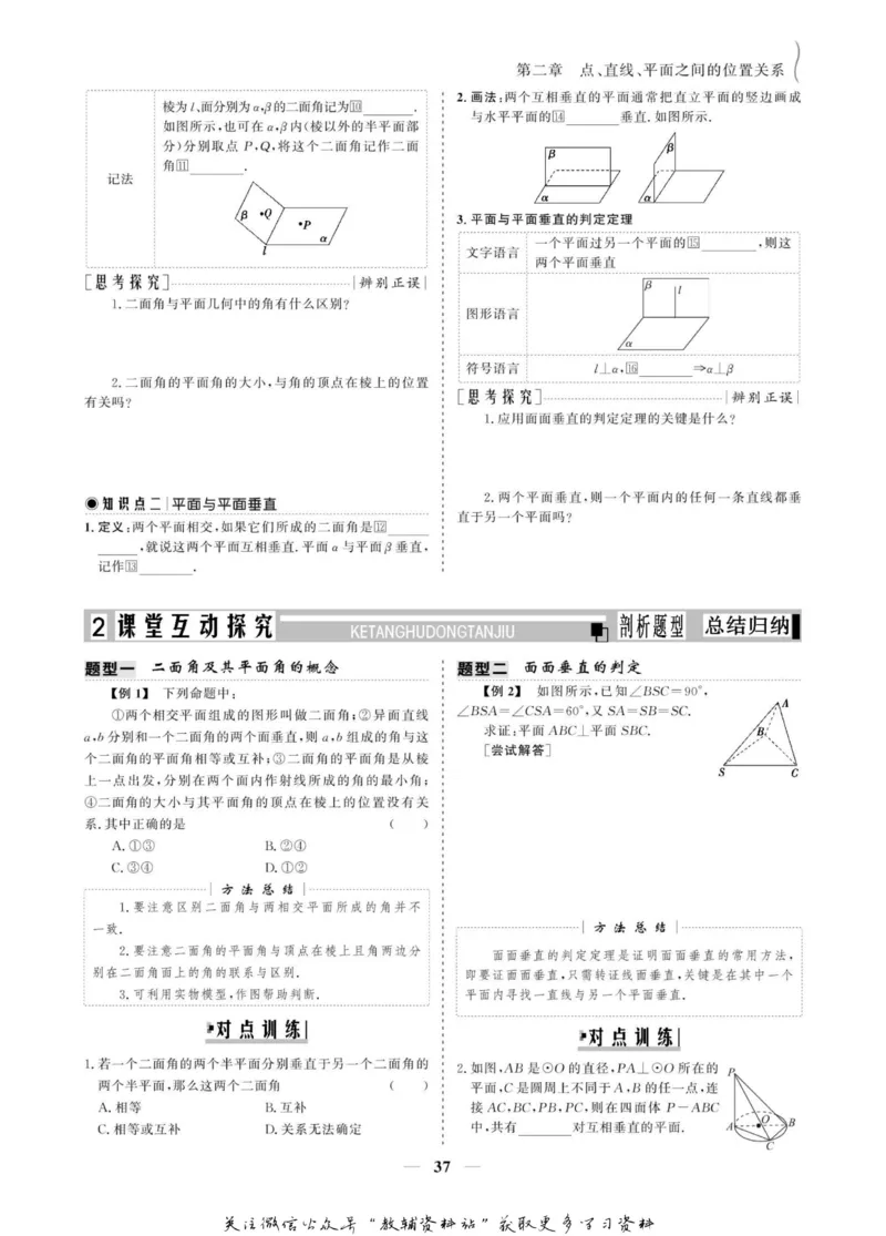 名师同步导学数学人教A版必修2_名师同步导学_高中数学