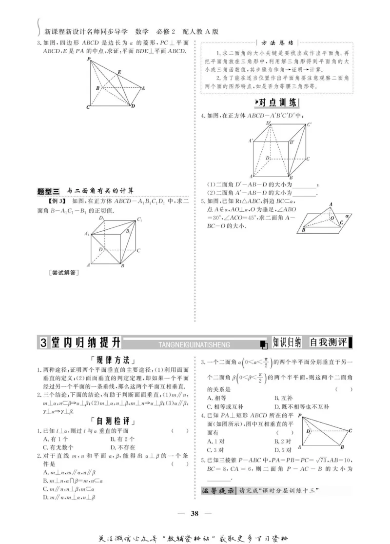 名师同步导学数学人教A版必修2_名师同步导学_高中数学
