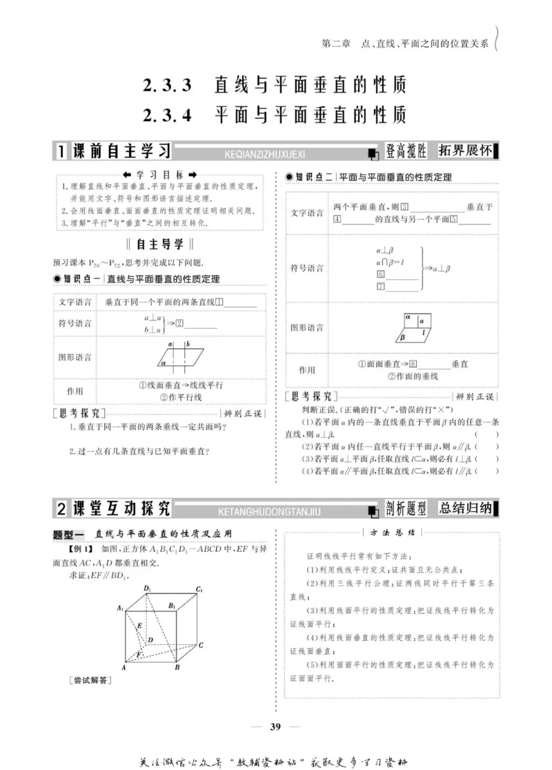 名师同步导学数学人教A版必修2_名师同步导学_高中数学