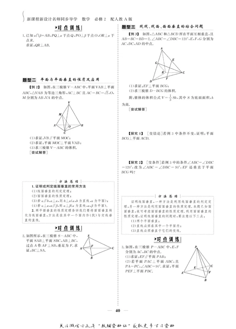 名师同步导学数学人教A版必修2_名师同步导学_高中数学