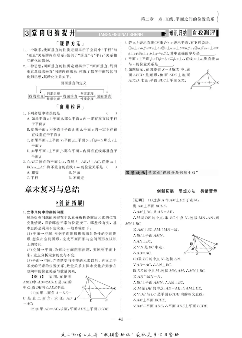 名师同步导学数学人教A版必修2_名师同步导学_高中数学