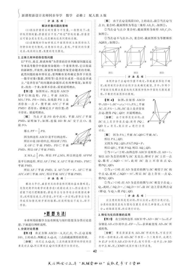 名师同步导学数学人教A版必修2_名师同步导学_高中数学