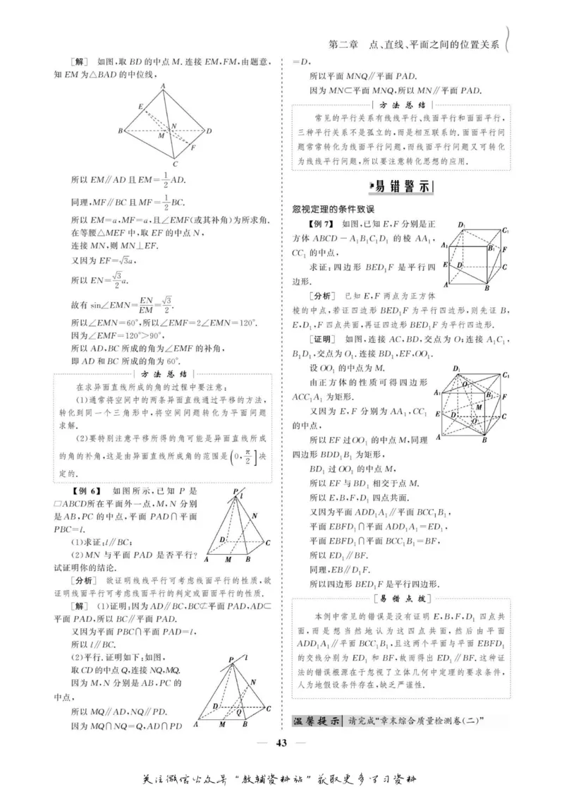 名师同步导学数学人教A版必修2_名师同步导学_高中数学