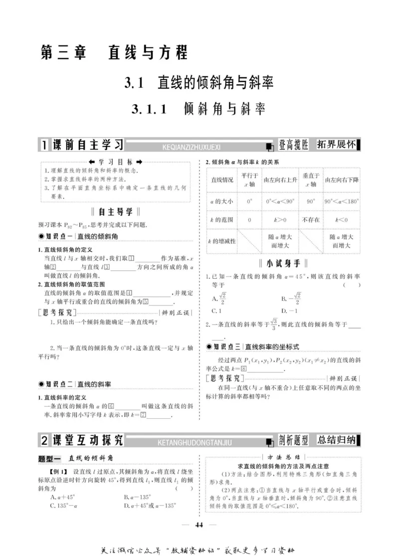 名师同步导学数学人教A版必修2_名师同步导学_高中数学