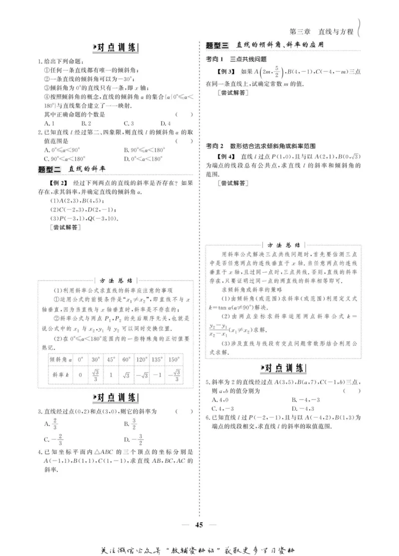 名师同步导学数学人教A版必修2_名师同步导学_高中数学