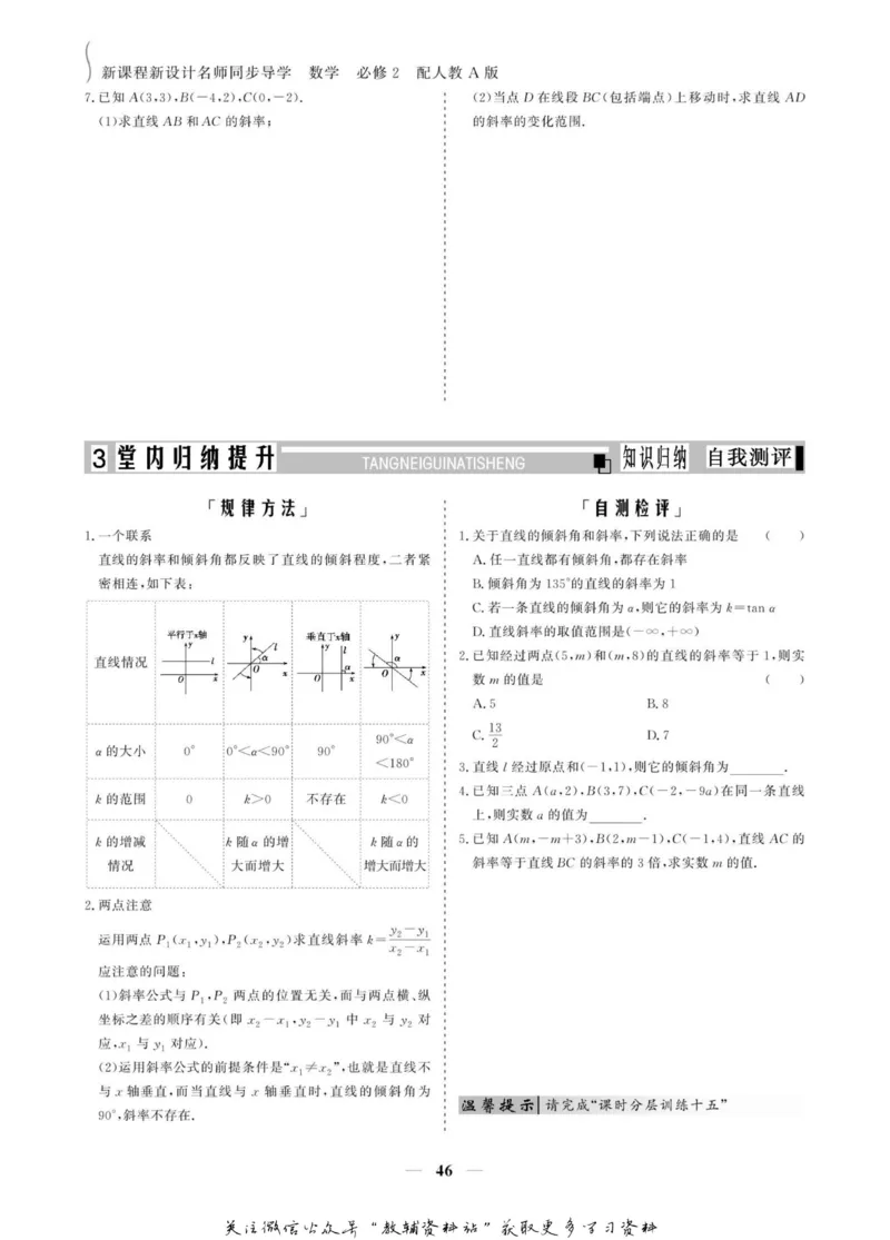 名师同步导学数学人教A版必修2_名师同步导学_高中数学