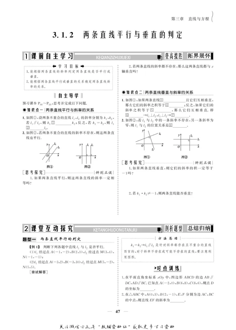 名师同步导学数学人教A版必修2_名师同步导学_高中数学