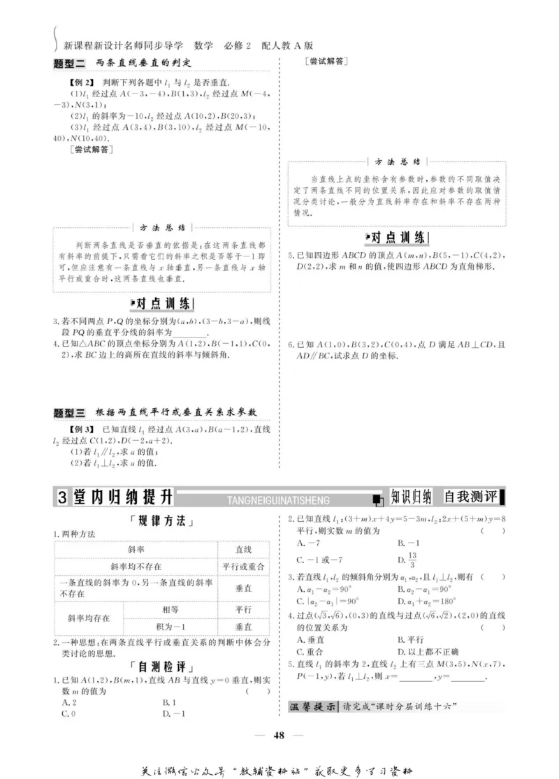 名师同步导学数学人教A版必修2_名师同步导学_高中数学