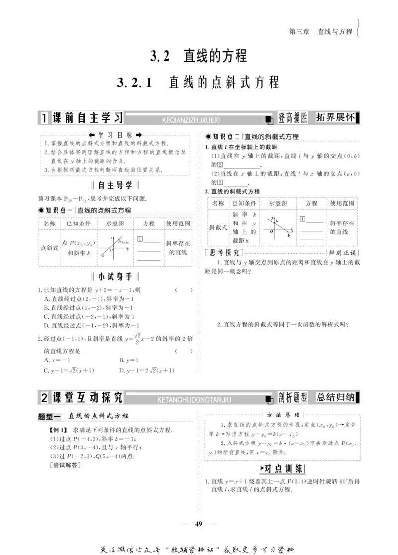 名师同步导学数学人教A版必修2_名师同步导学_高中数学