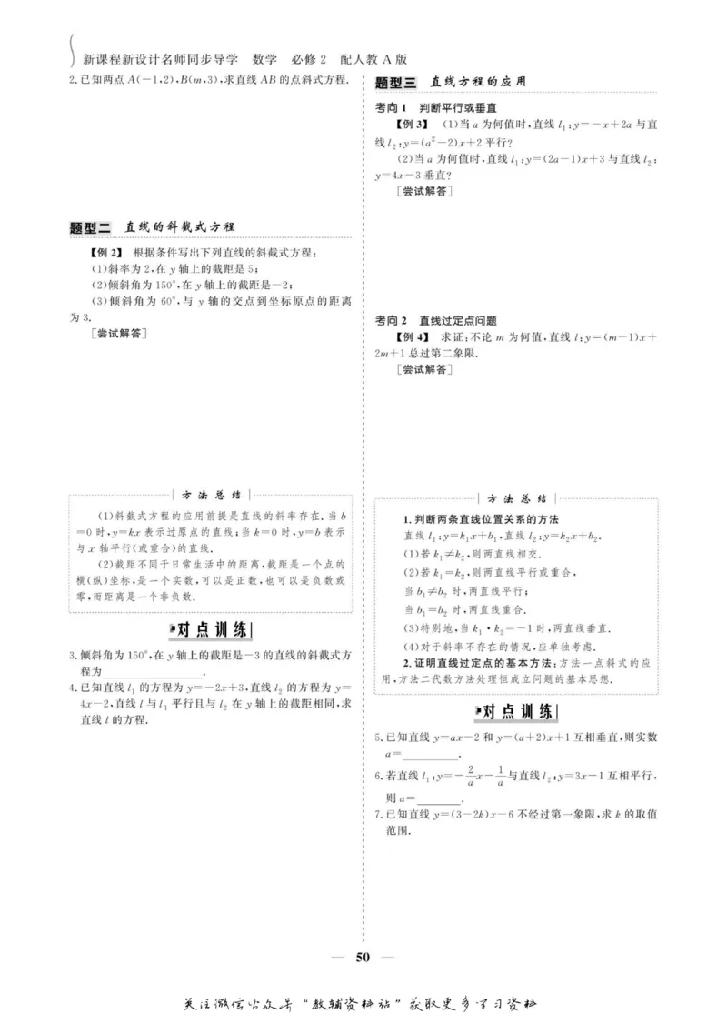 名师同步导学数学人教A版必修2_名师同步导学_高中数学