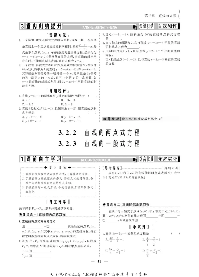 名师同步导学数学人教A版必修2_名师同步导学_高中数学