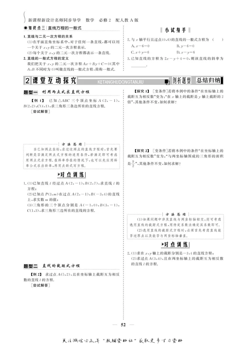 名师同步导学数学人教A版必修2_名师同步导学_高中数学