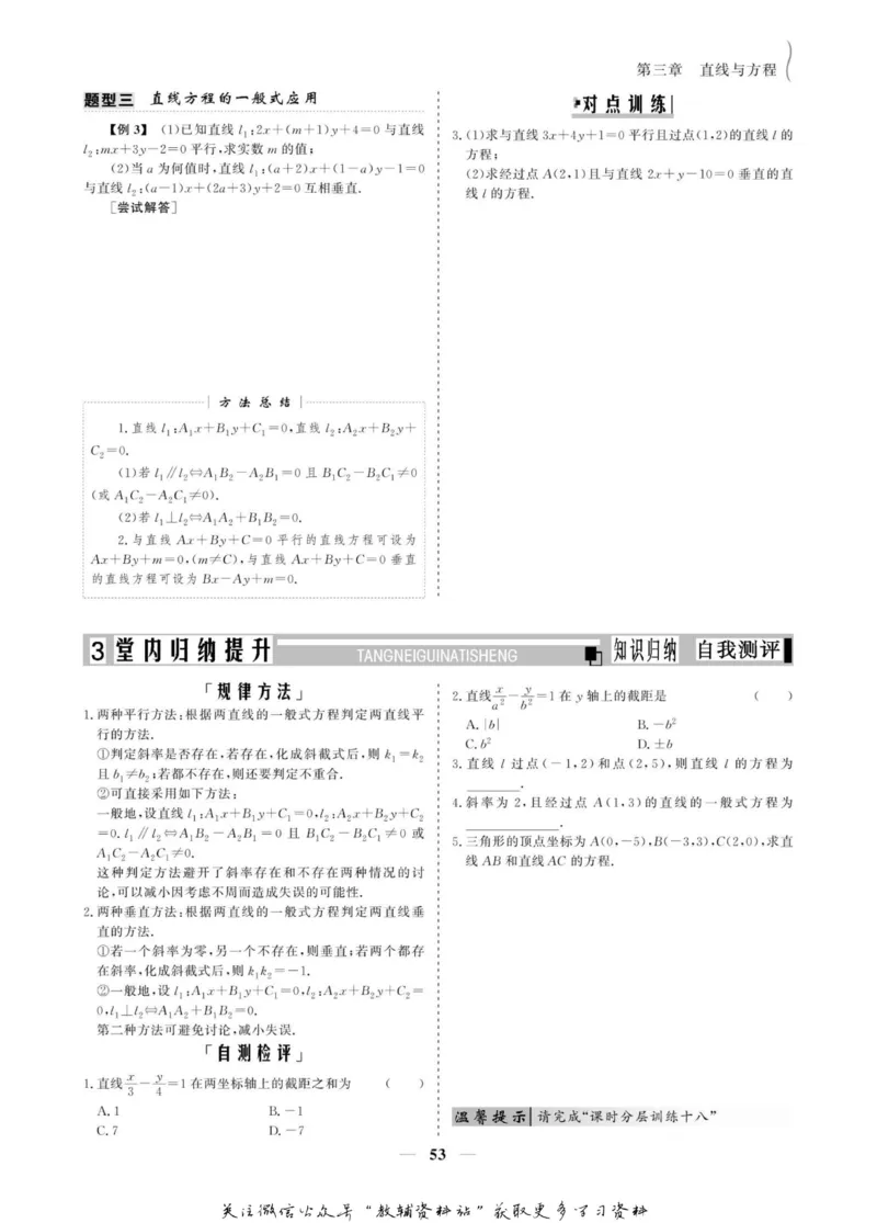 名师同步导学数学人教A版必修2_名师同步导学_高中数学