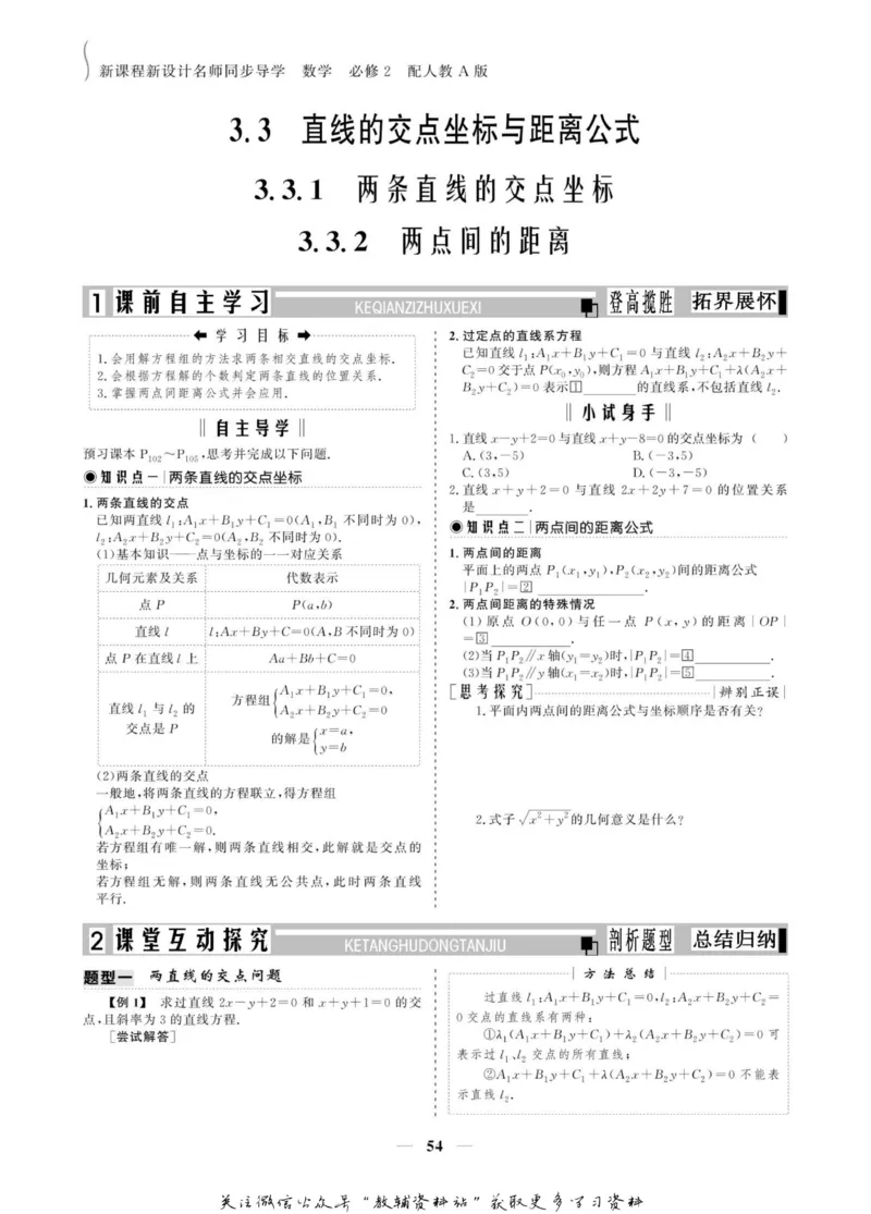 名师同步导学数学人教A版必修2_名师同步导学_高中数学