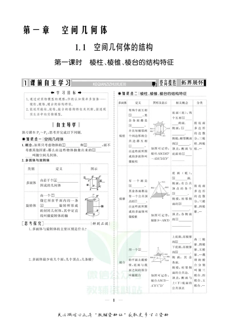 名师同步导学数学人教A版必修2_名师同步导学_高中数学