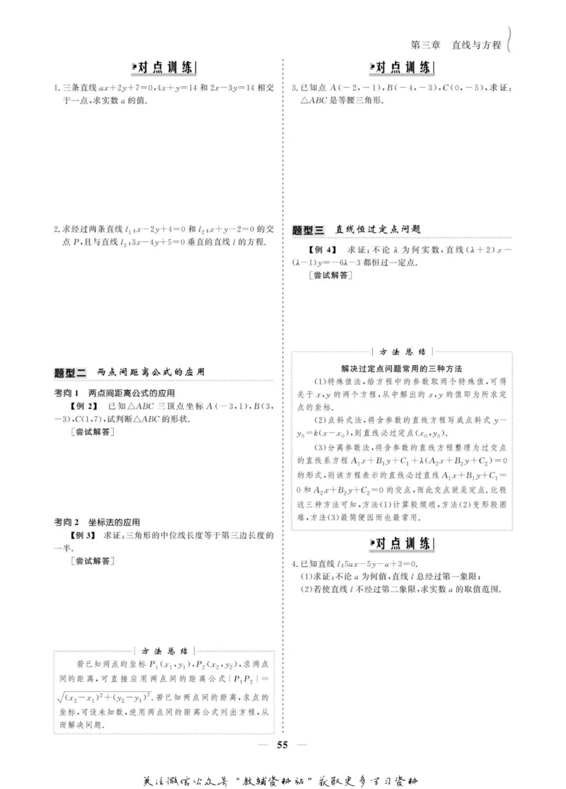 名师同步导学数学人教A版必修2_名师同步导学_高中数学