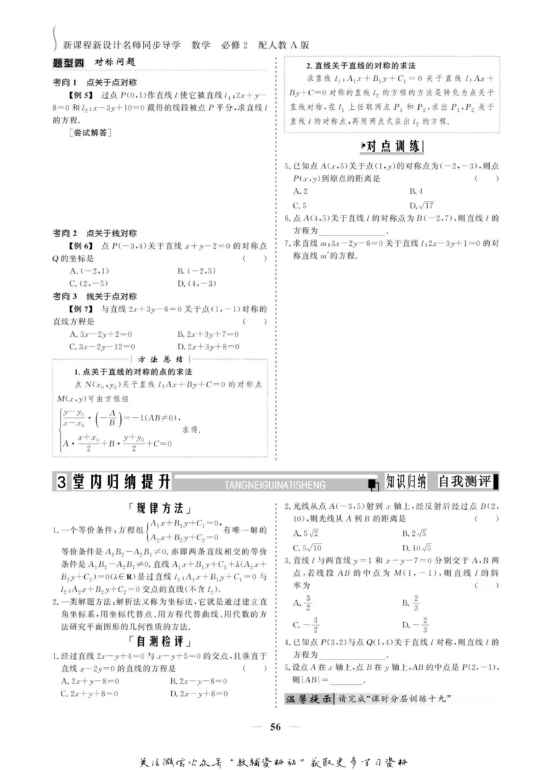 名师同步导学数学人教A版必修2_名师同步导学_高中数学