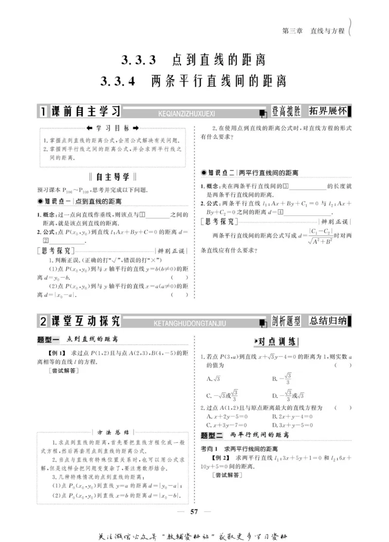 名师同步导学数学人教A版必修2_名师同步导学_高中数学