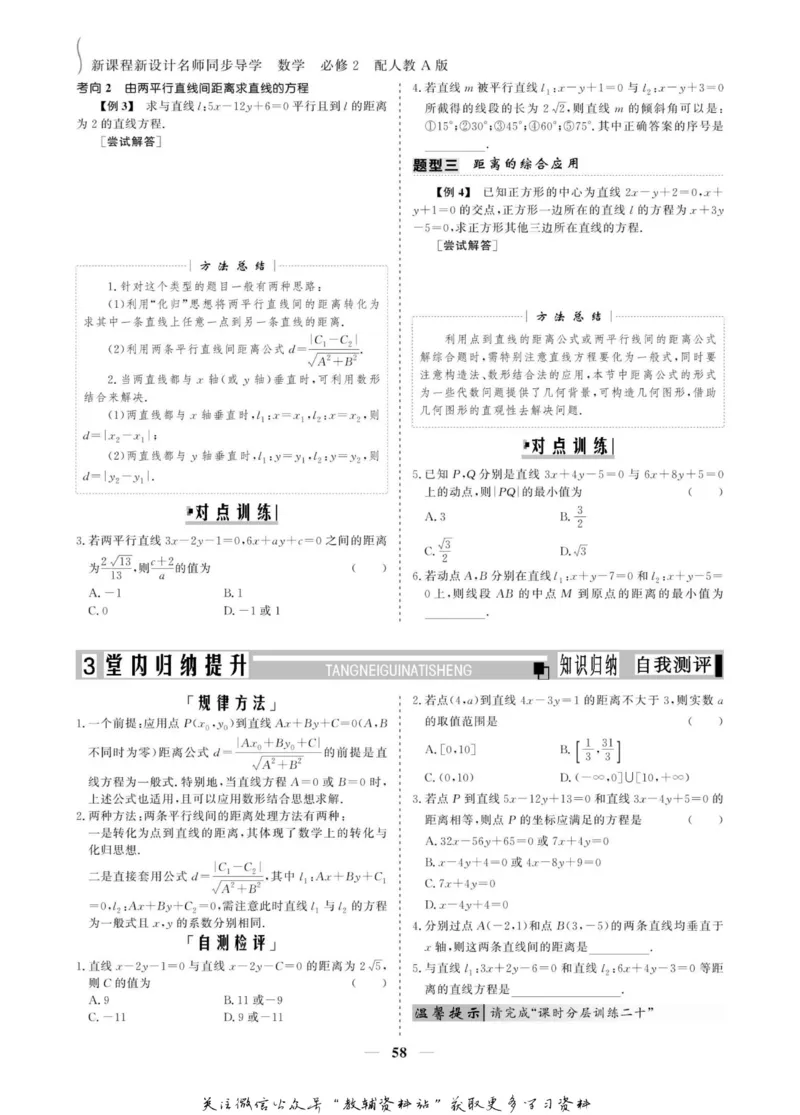 名师同步导学数学人教A版必修2_名师同步导学_高中数学