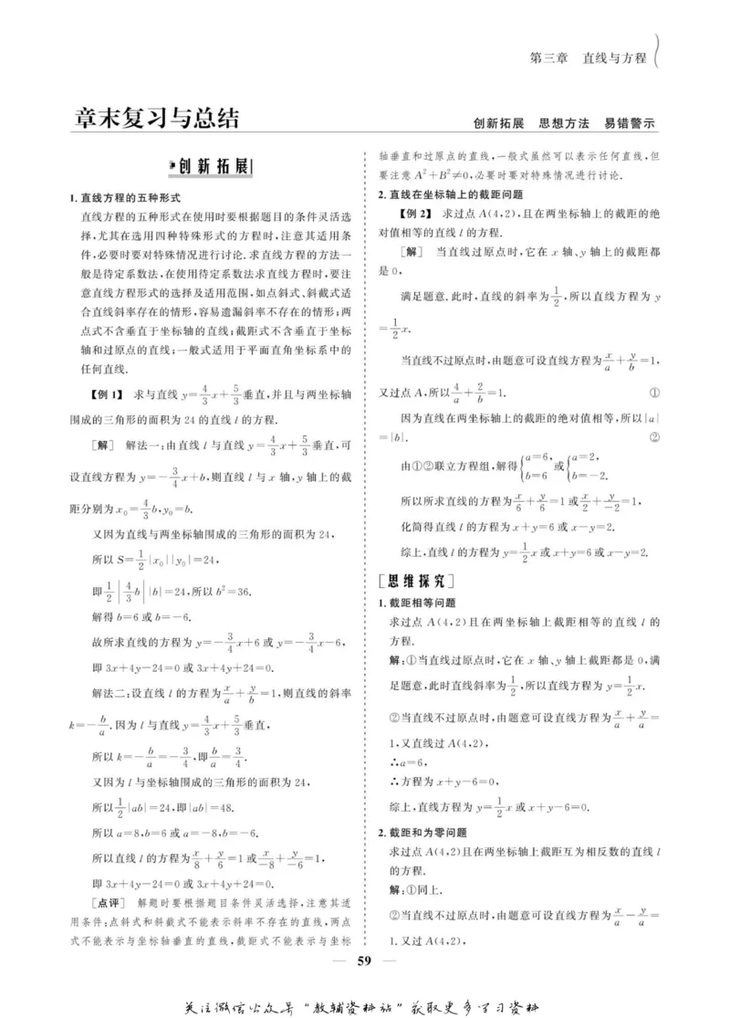 名师同步导学数学人教A版必修2_名师同步导学_高中数学