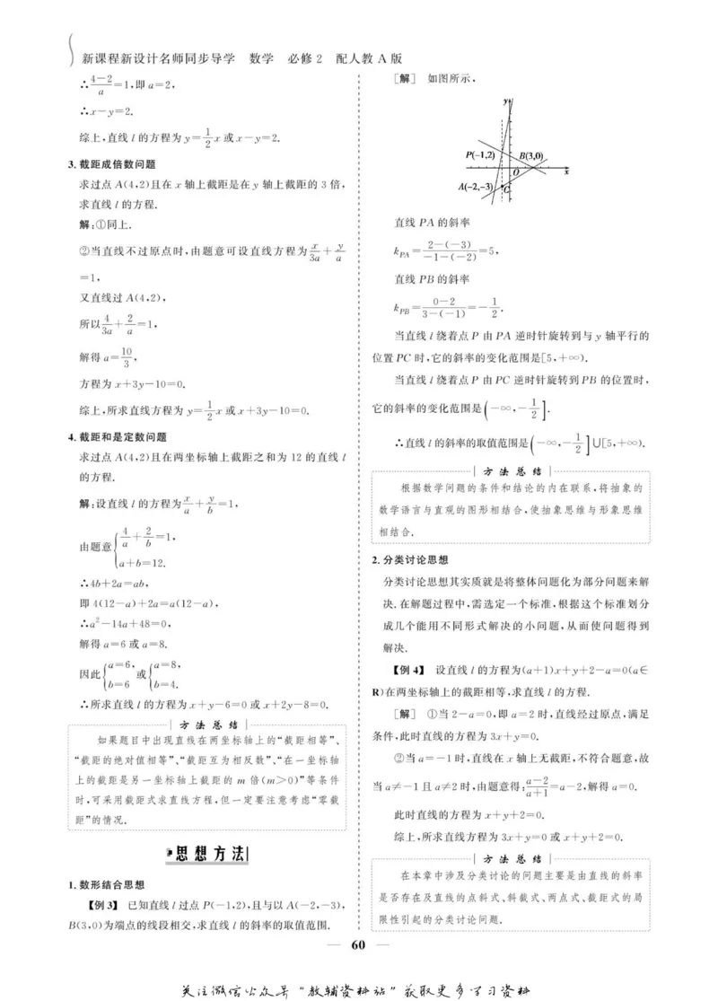 名师同步导学数学人教A版必修2_名师同步导学_高中数学