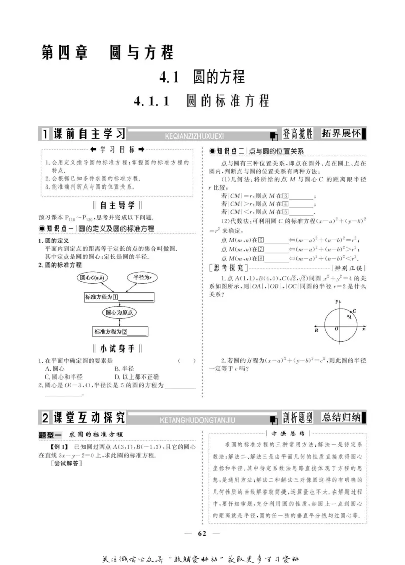 名师同步导学数学人教A版必修2_名师同步导学_高中数学