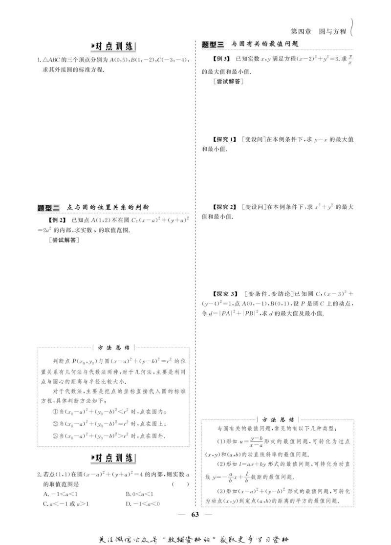 名师同步导学数学人教A版必修2_名师同步导学_高中数学
