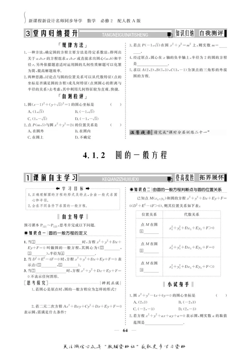 名师同步导学数学人教A版必修2_名师同步导学_高中数学