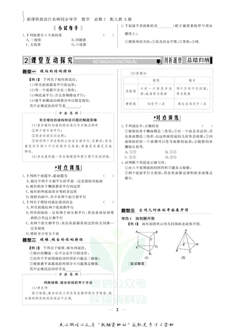 名师同步导学数学人教A版必修2_名师同步导学_高中数学