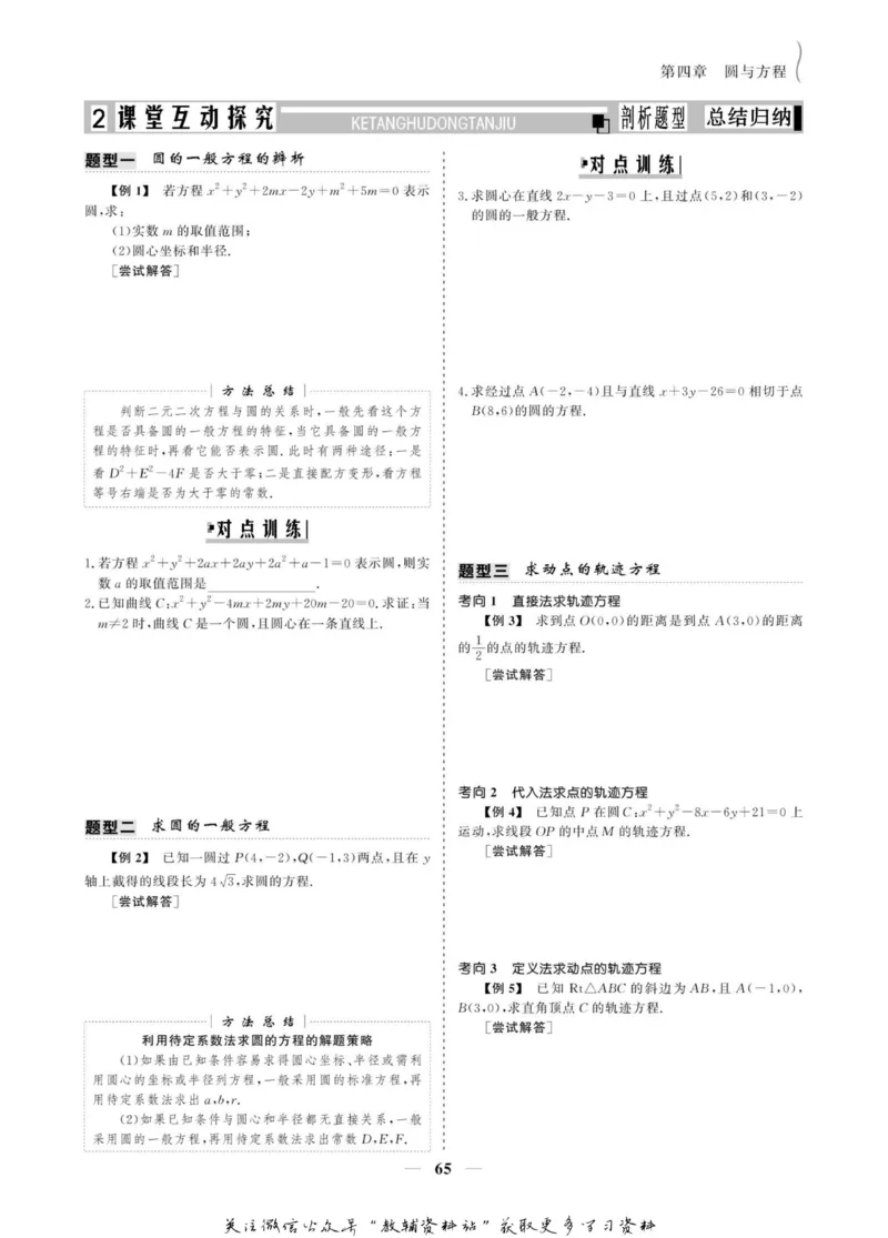 名师同步导学数学人教A版必修2_名师同步导学_高中数学