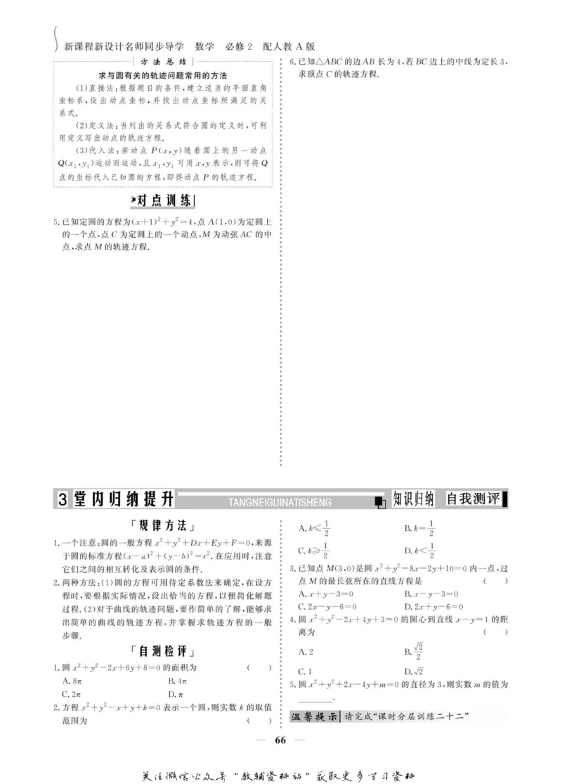 名师同步导学数学人教A版必修2_名师同步导学_高中数学